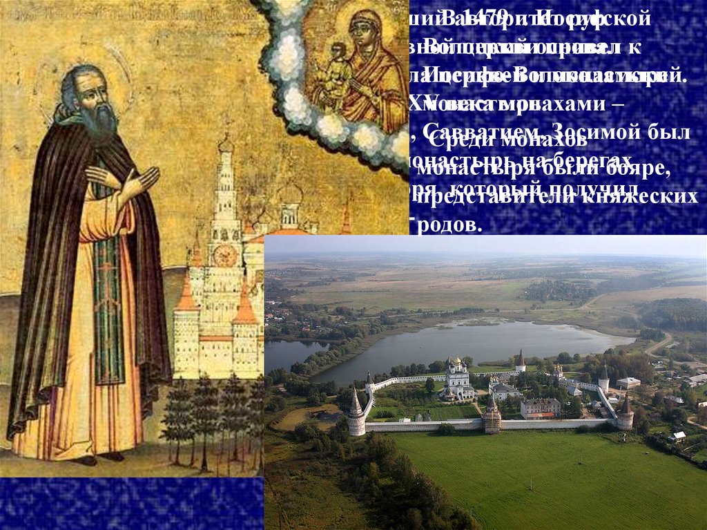 Церковь и государство в конце XV - начале XVI века - презентация онлайн