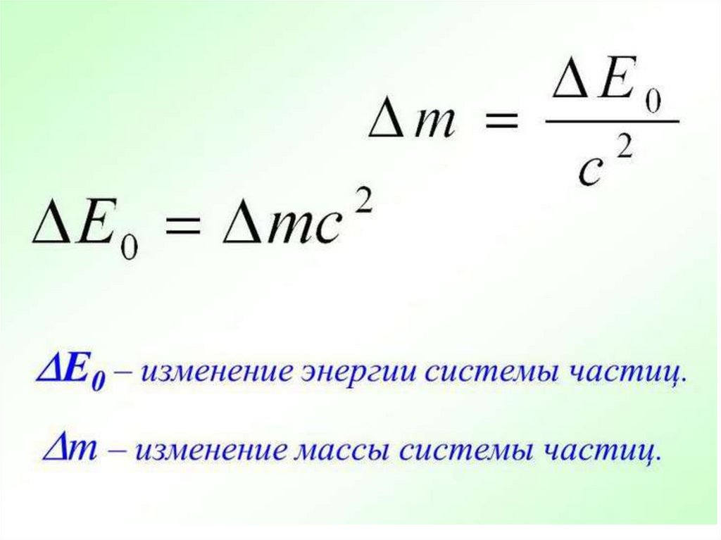 Изменение энергии системы