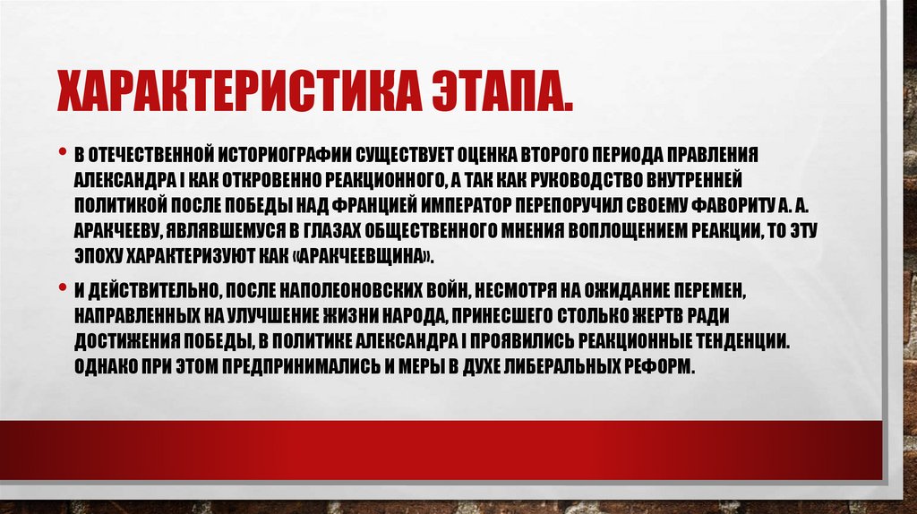 Характеристика этапа.