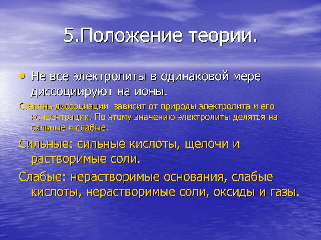 Основные положения учения