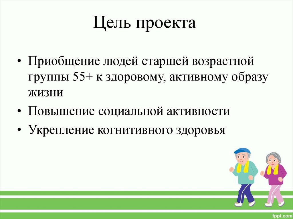 Цель проекта