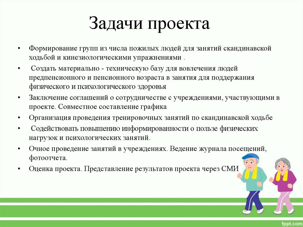 Задачи проекта