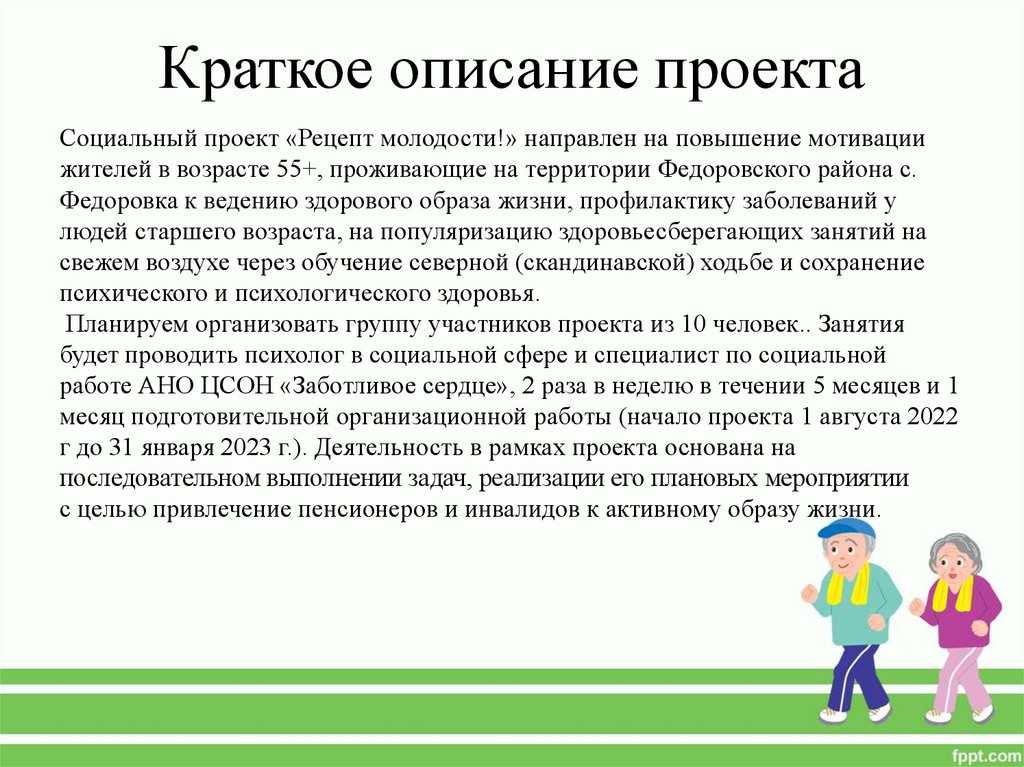 Краткое описание проекта