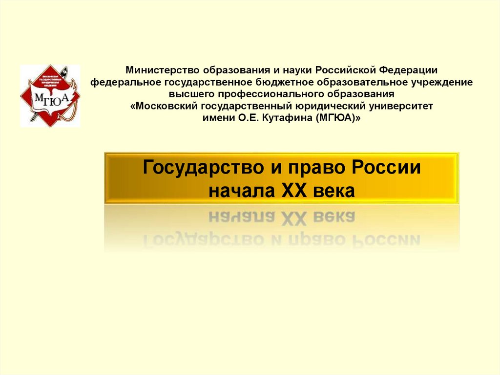 Министерство образования и науки Российской Федерации федеральное государственное бюджетное образовательное учреждение высшего