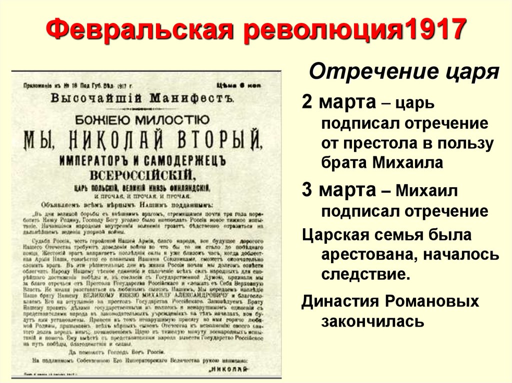 Февральская революция1917
