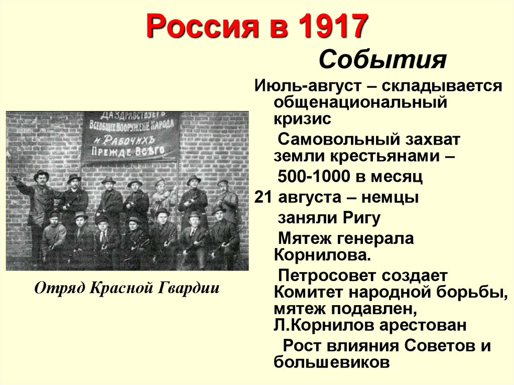 Россия в 1917