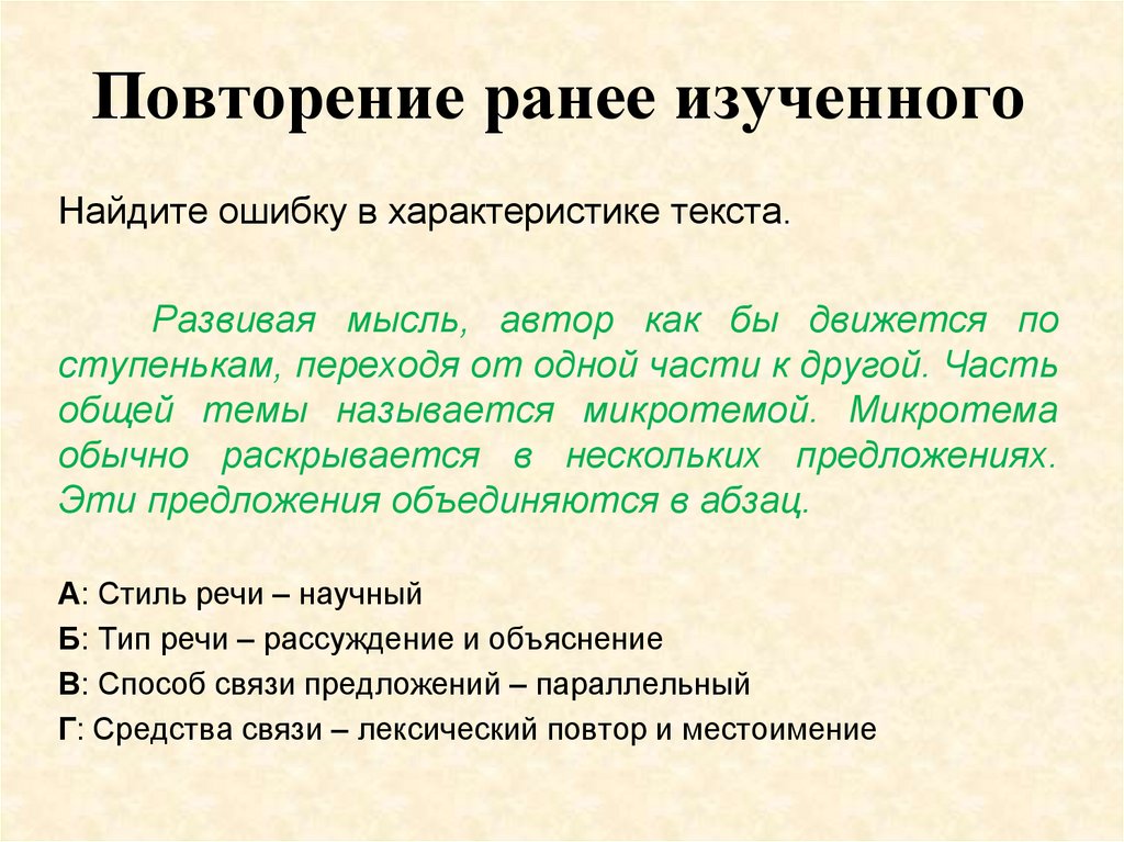 Текст публицистического стиля 2 предложения. Повторение ранее изученного материала.