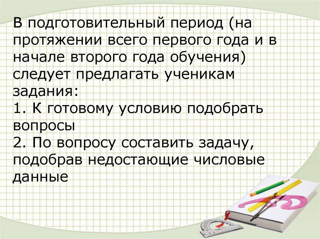 Составная задача 1 класс презентация школа россии
