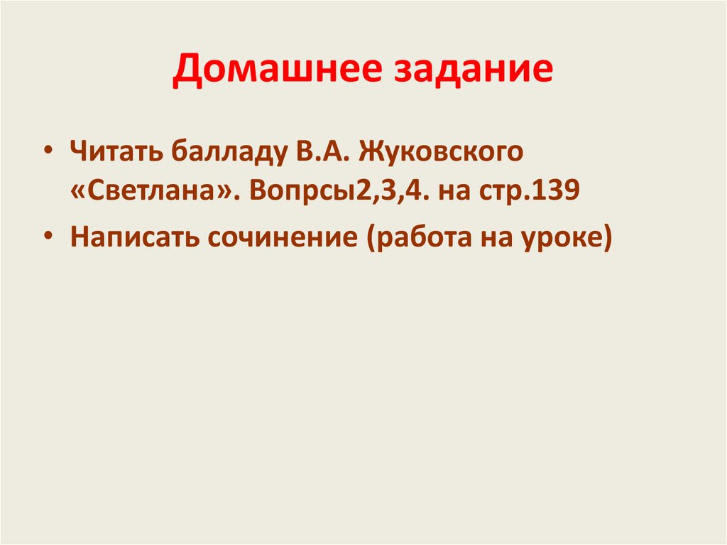 Домашнее задание