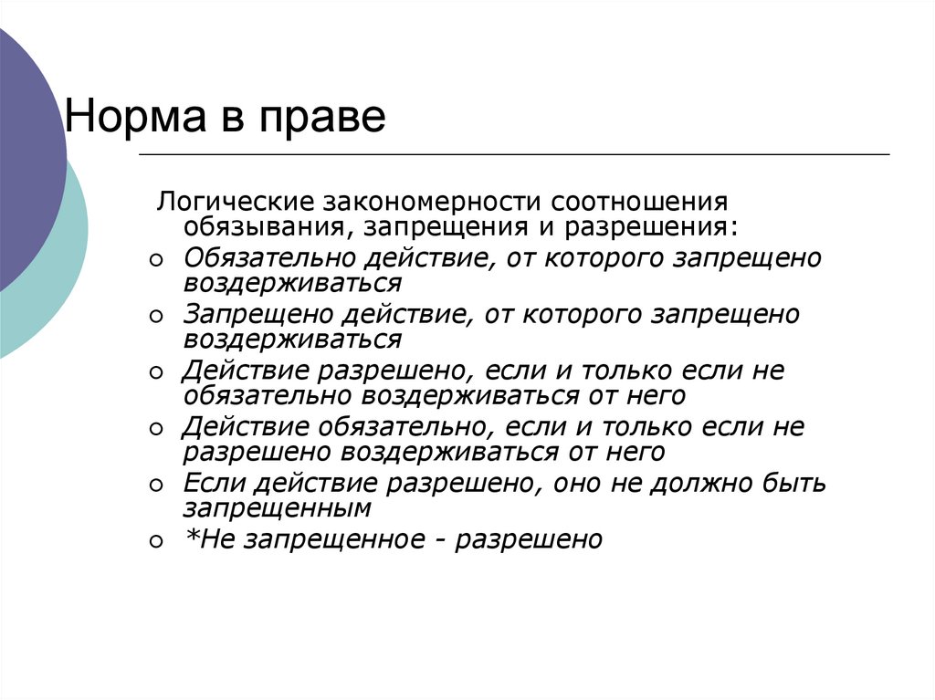 Логическое право. Логика в праве. Рекомендации тест Липпмана «логические закономерности».