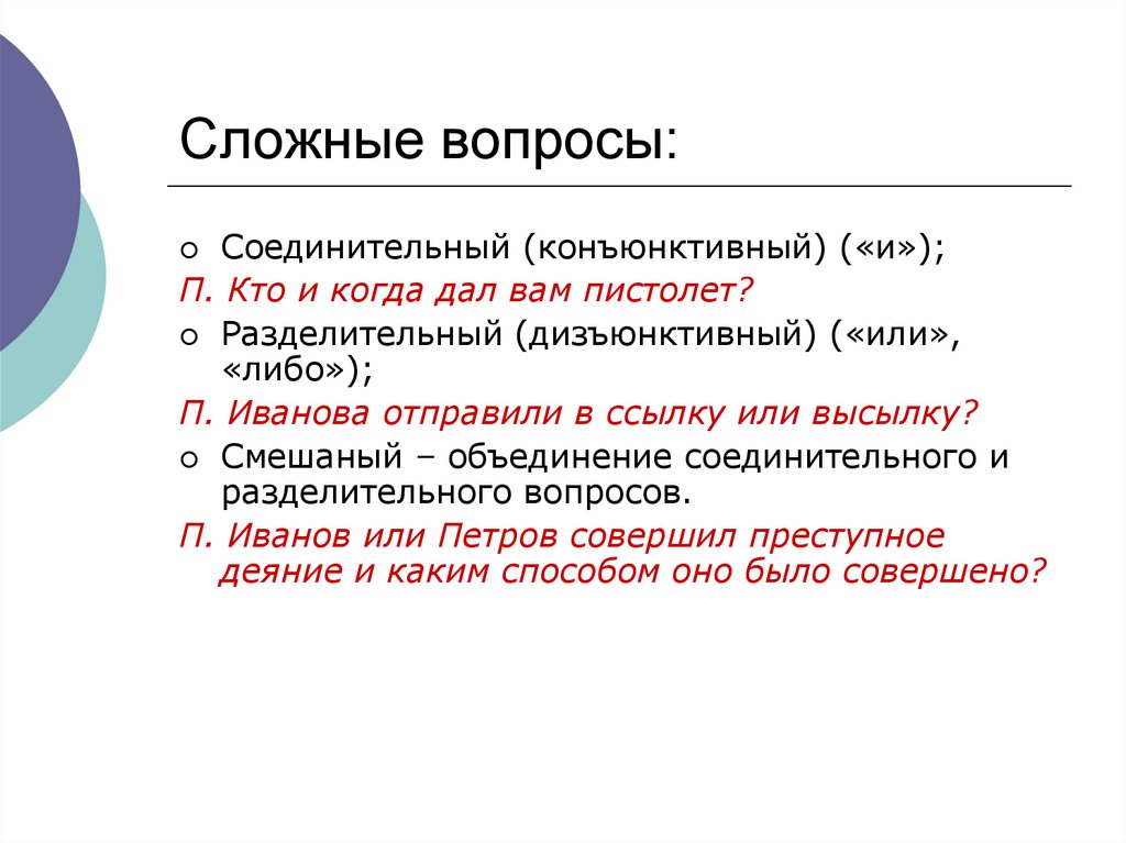 Функции вопроса