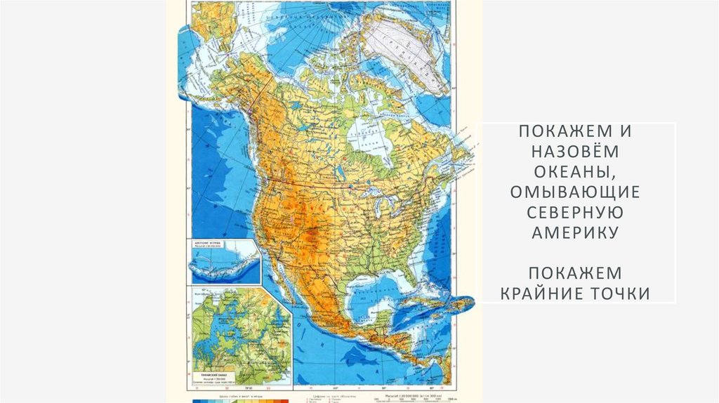 Презентация гидрография северной америки