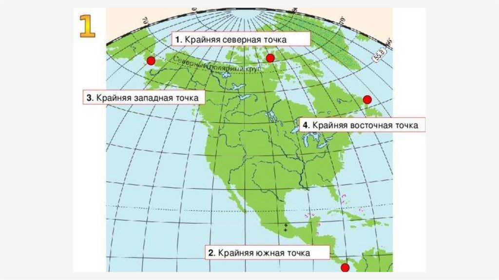 Параллели северной америки на карте. Крайние точки Северной Америки и их координаты на карте. Крайние точки Северной Америки на карте. Географические координаты крайних точек Северной Америки. Координаты самых крайних точек Северной Америки.