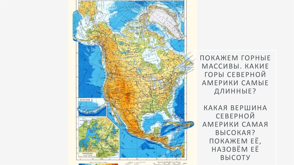 Какие северной америке. Гидрография Северной Америки карта. Горы Северной Америки на карте 7 класс. Горы Северной Америки 7 класс. Северная Америка омывается Океанами.