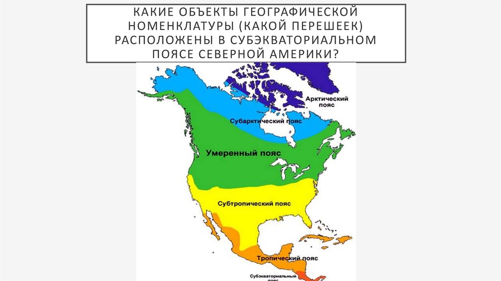 Конспект урока северная америка 7 класс география