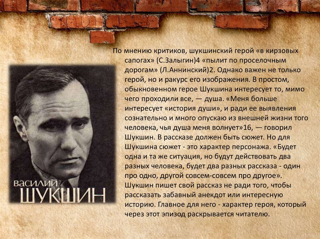 Шукшин презентация. Шукшин презентация 6 класс. Интересные факты о Шукшине. Шукшин волки.