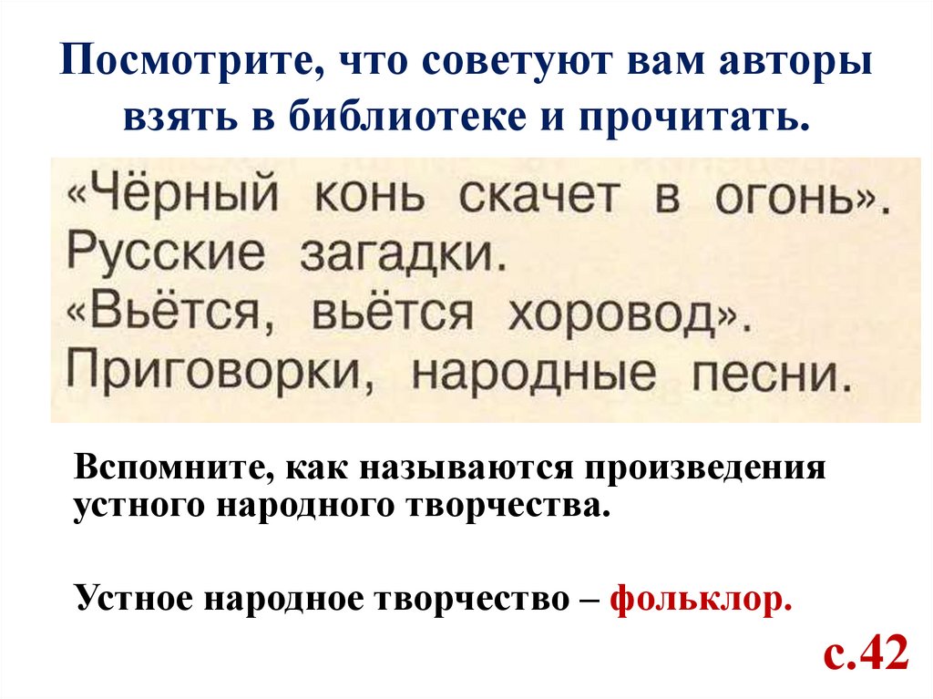 Посмотрите, что советуют вам авторы взять в библиотеке и прочитать.