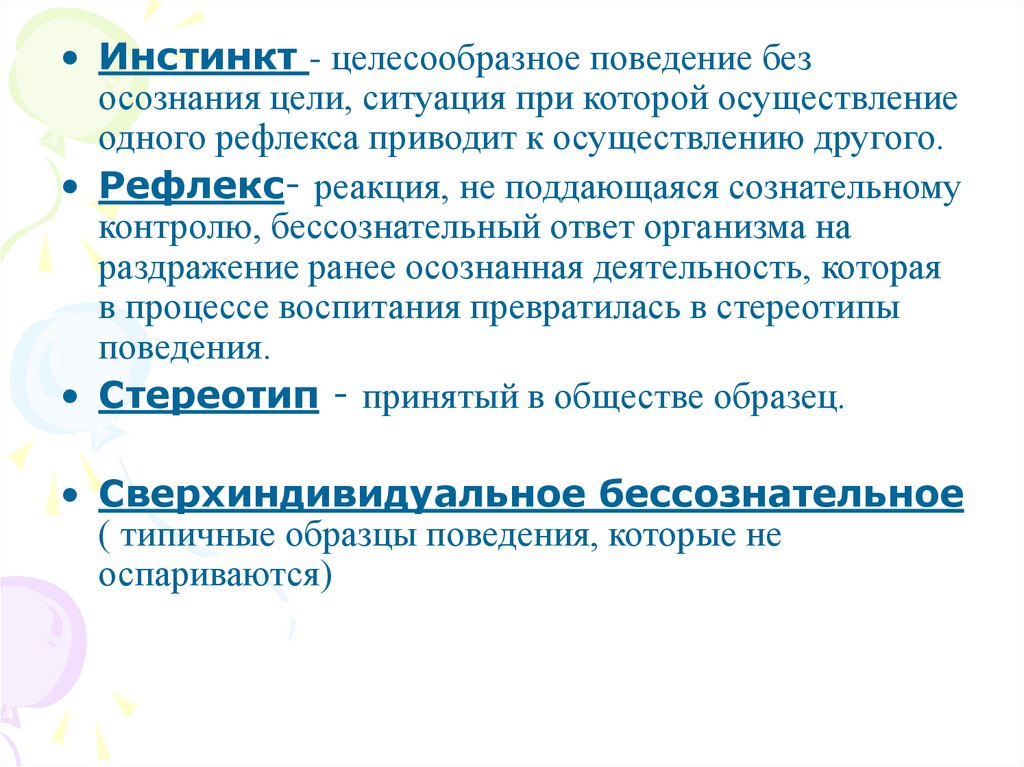 Образец поведения человека который общество признает целесообразным для обладателя данного статуса