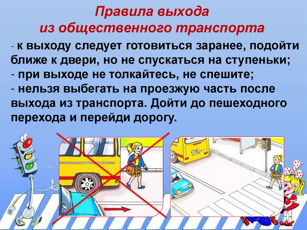 Презентация обязанности пешеходов и пассажиров