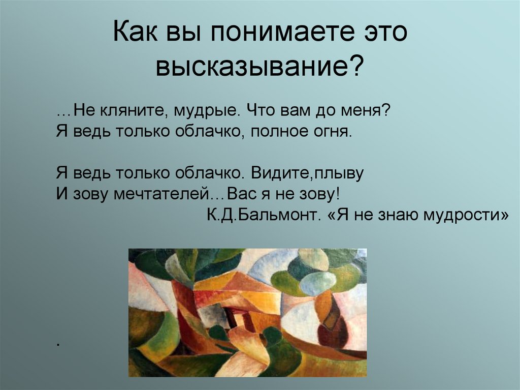 Как вы понимаете это высказывание?