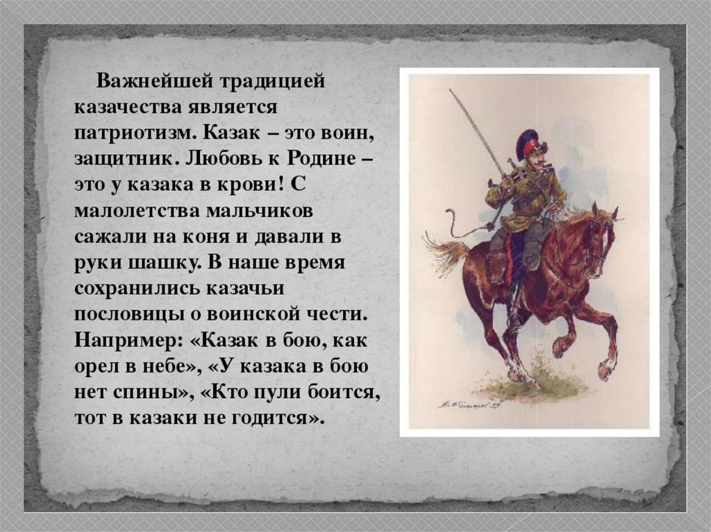 Традиции казачьих войск. Рассуаз о жизни Козаков. Традиции и обычаи донских Казаков. Стихи о казаках. Интересные традиции Казаков.