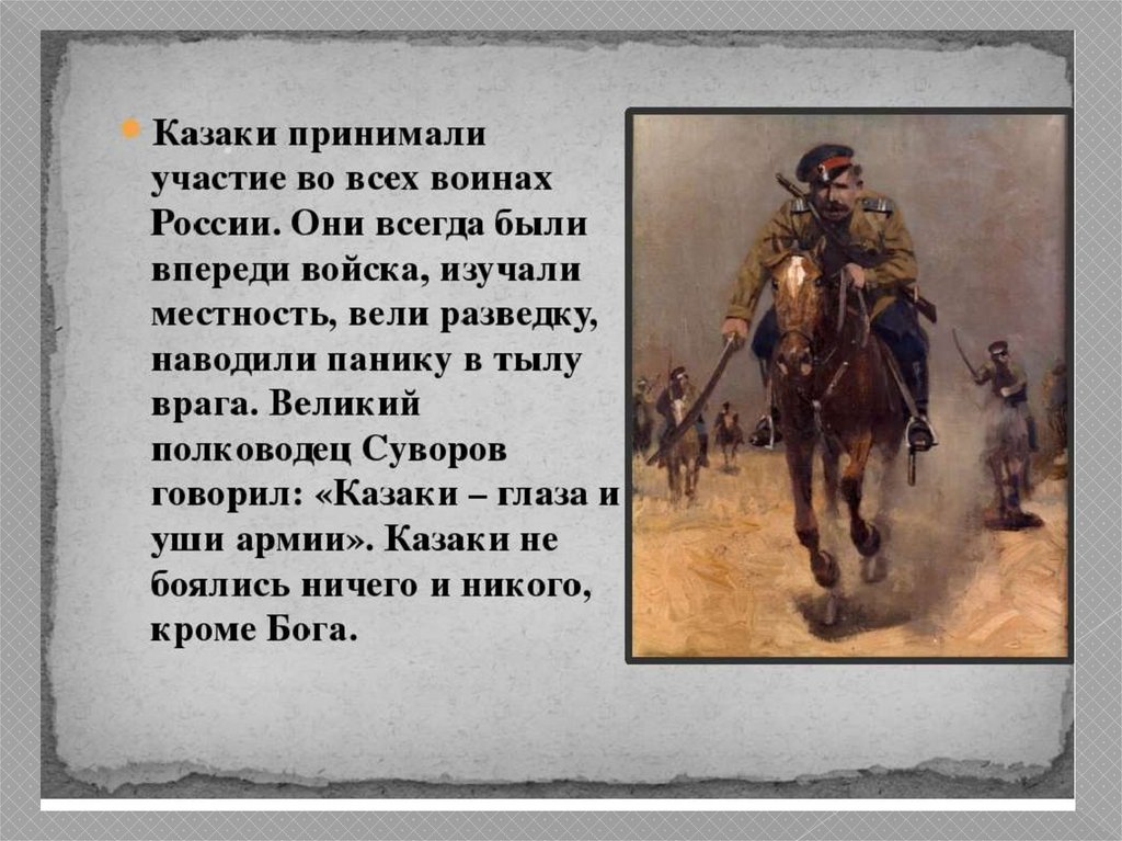 Казак краткое содержание. Стихи про Казаков. Сообщение о казаках. Презентация про Казаков. Стихи про донских Казаков для детей.