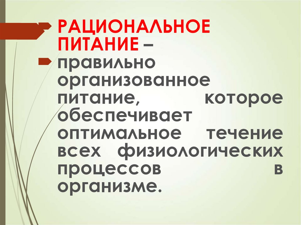 Физиологические процессы в организме