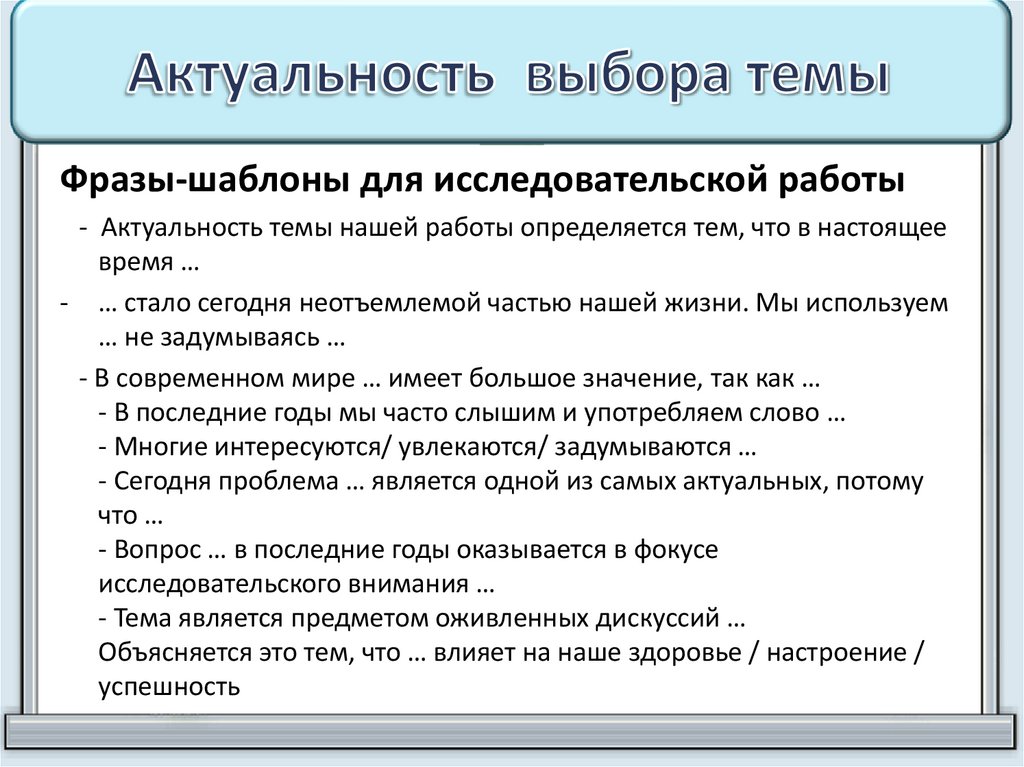 Актуальность проекта по психологии пример