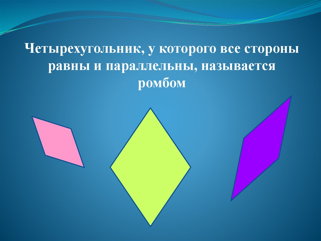 Любой четырехугольник 8. Четырехугольник. Неправильный четырехугольник. Фигура четырехугольник. Четырехугольник неправильной формы.