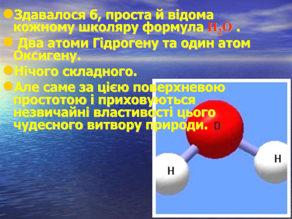 2 атома натрия 1 атом кислорода. Атом Гідрогену. Атом 1500.1. Сполуки з гыдрогену та Оксигену. Атом 4900.1.