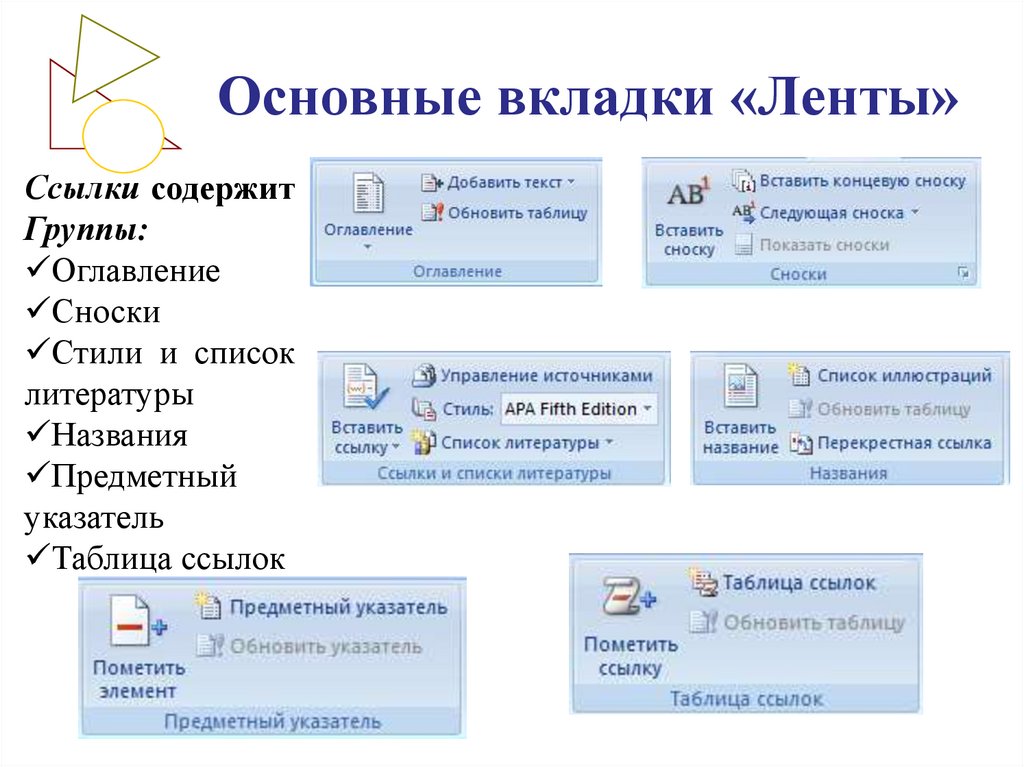 Обработка информации средствами ms word презентация