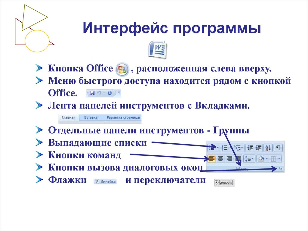 Обработка информации средствами ms word презентация