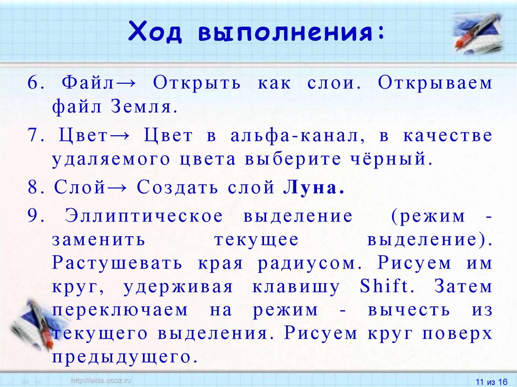 Ход выполнения: