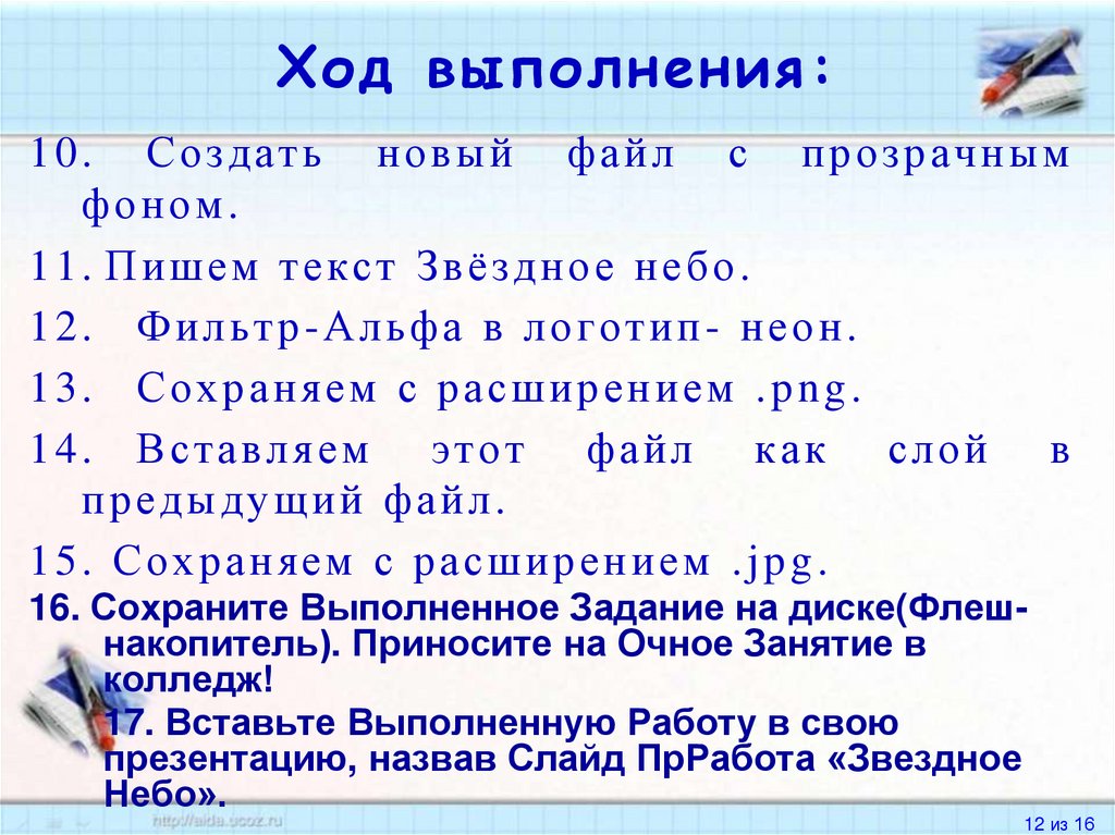 Ход выполнения: