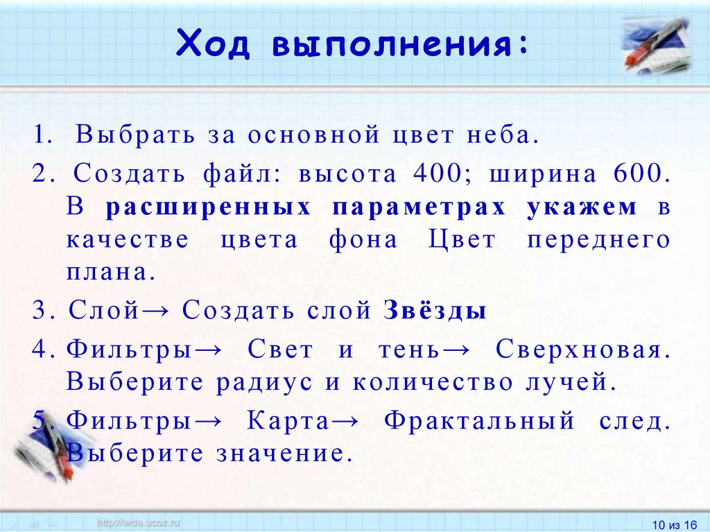 Ход выполнения: