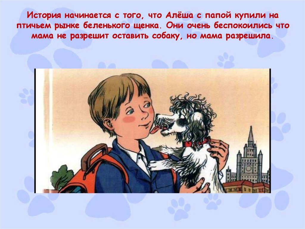 Юз Алешковский «Кыш, Двапортфеля и целая неделя» - презентация онлайн