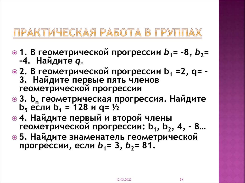 Тест по алгебре на тему «Геометрическая прогрессия» (9 класс)