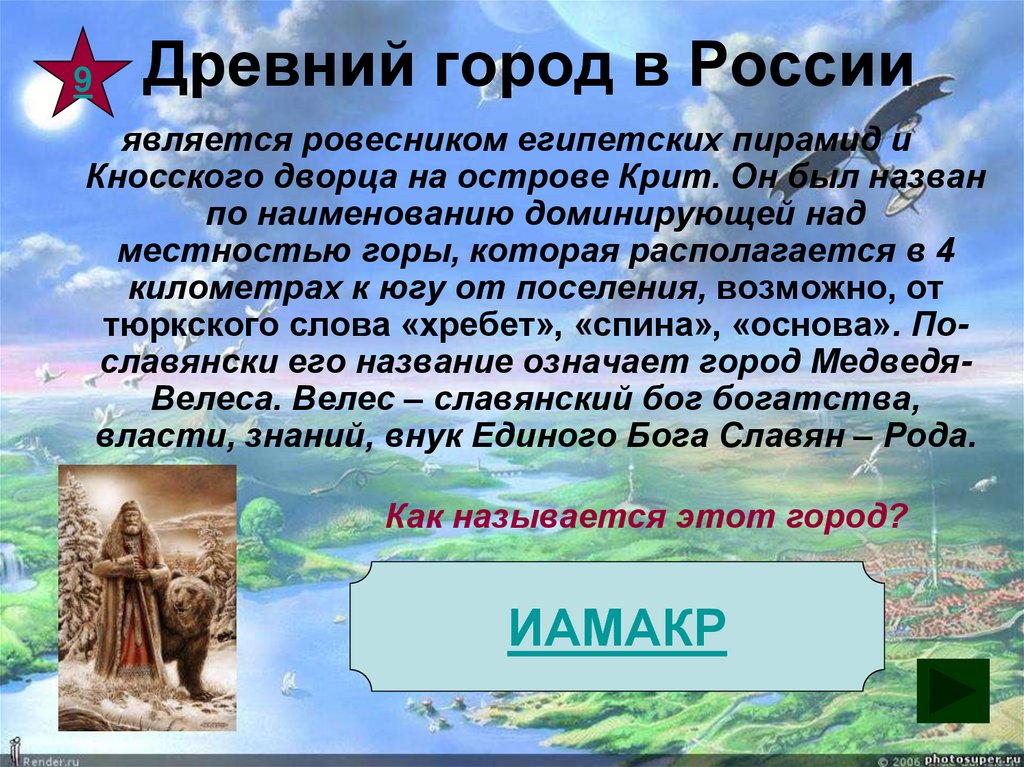 Древний город в России