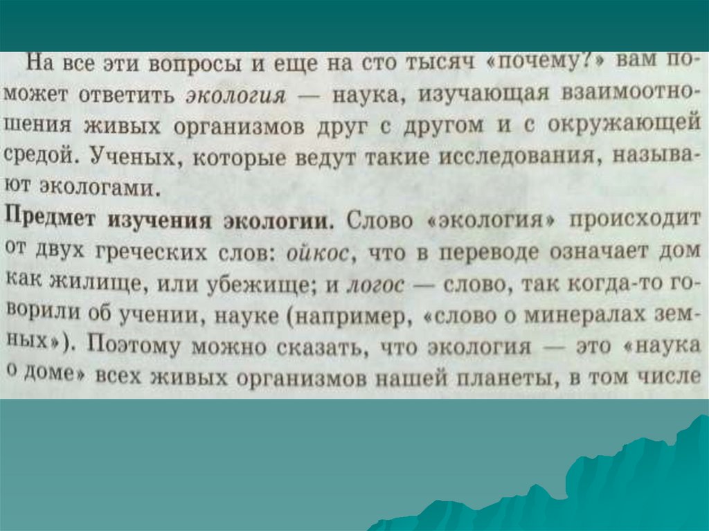 Человек часть живой природы 8 класс презентация