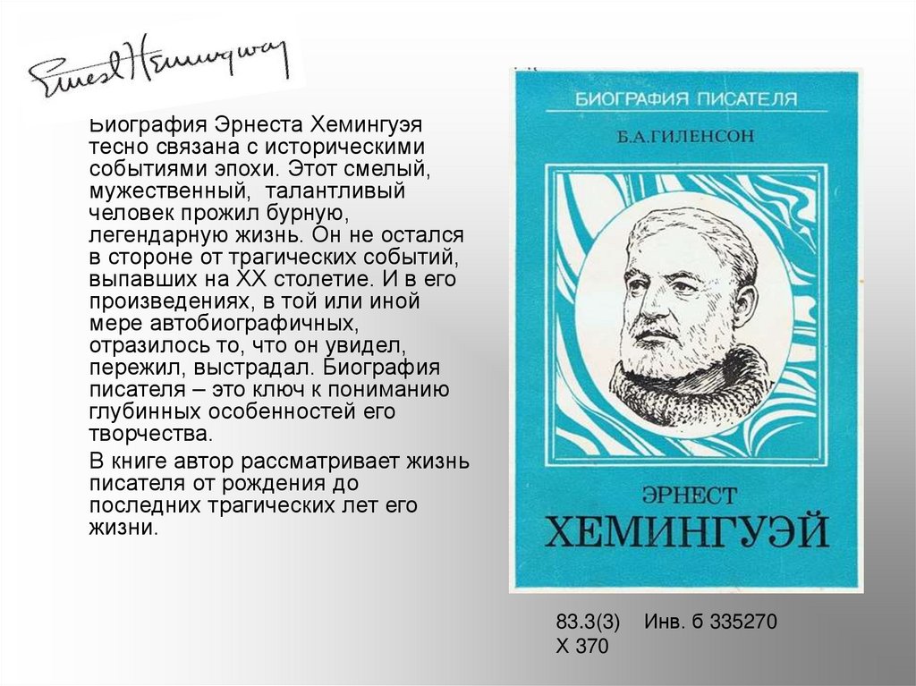 Хемингуэй биография причина. Э Хемингуэй биография. Творчество Хемингуэя. Хемингуэй книги.