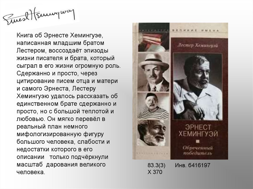 Ernest hemingway презентация