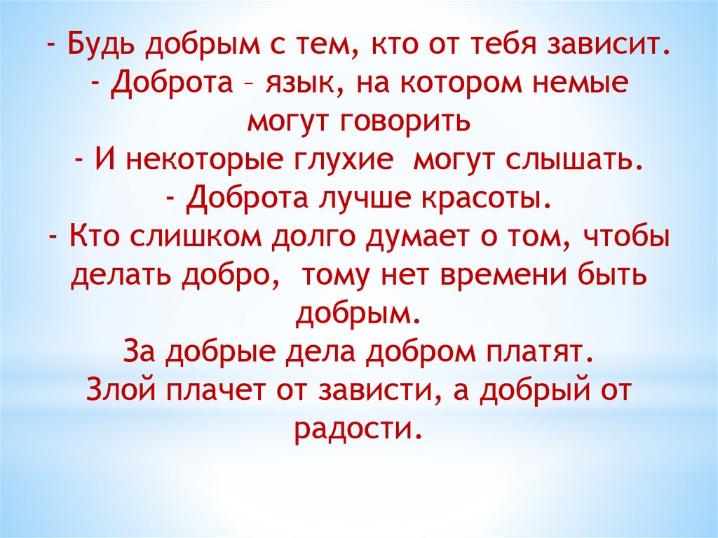 Почему быть «хорошим» и «добрым» — это не одно и то же