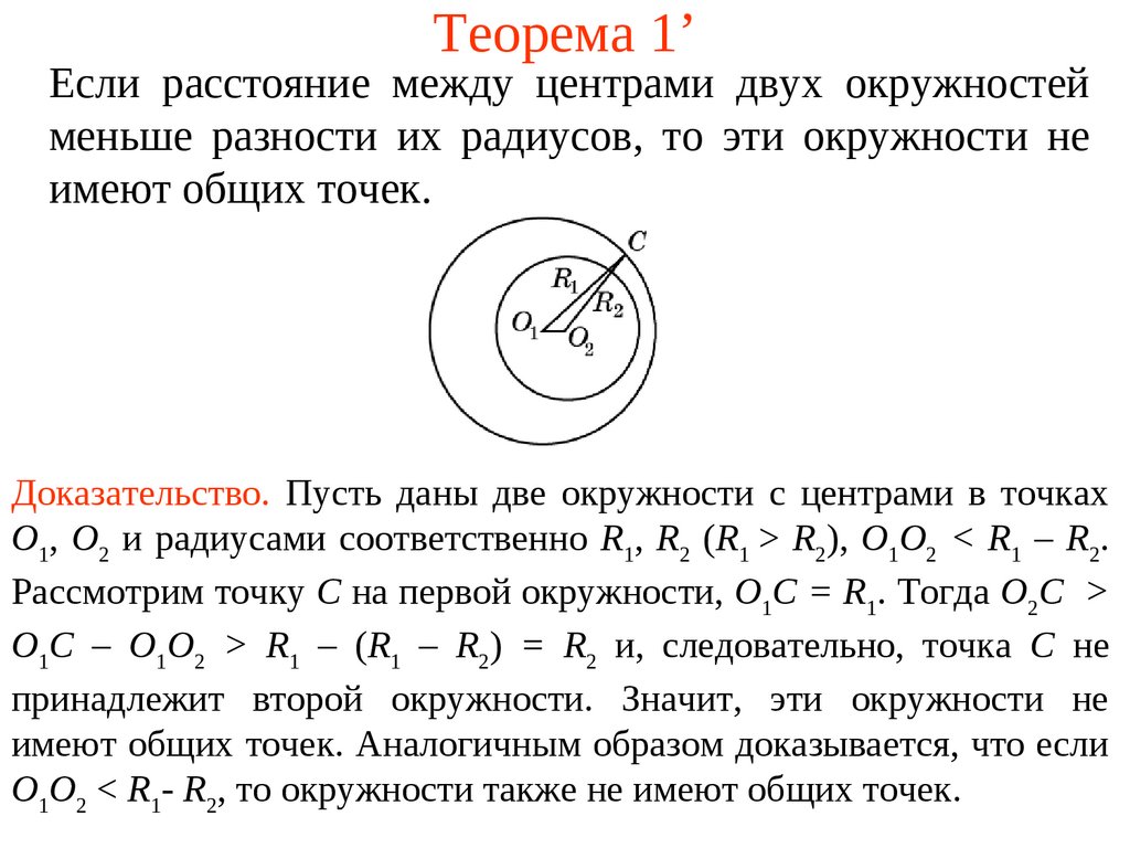 Уравнение окружности через две точки. Отношение длин двух окружностей. Параметр с двумя окружностями. Как найти точки пересечения двух окружностей. Как найти наименьшее расстояние между точками двух окружностей.