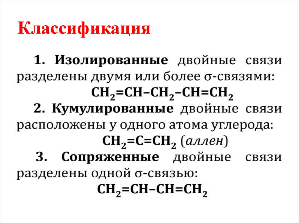 Классификация