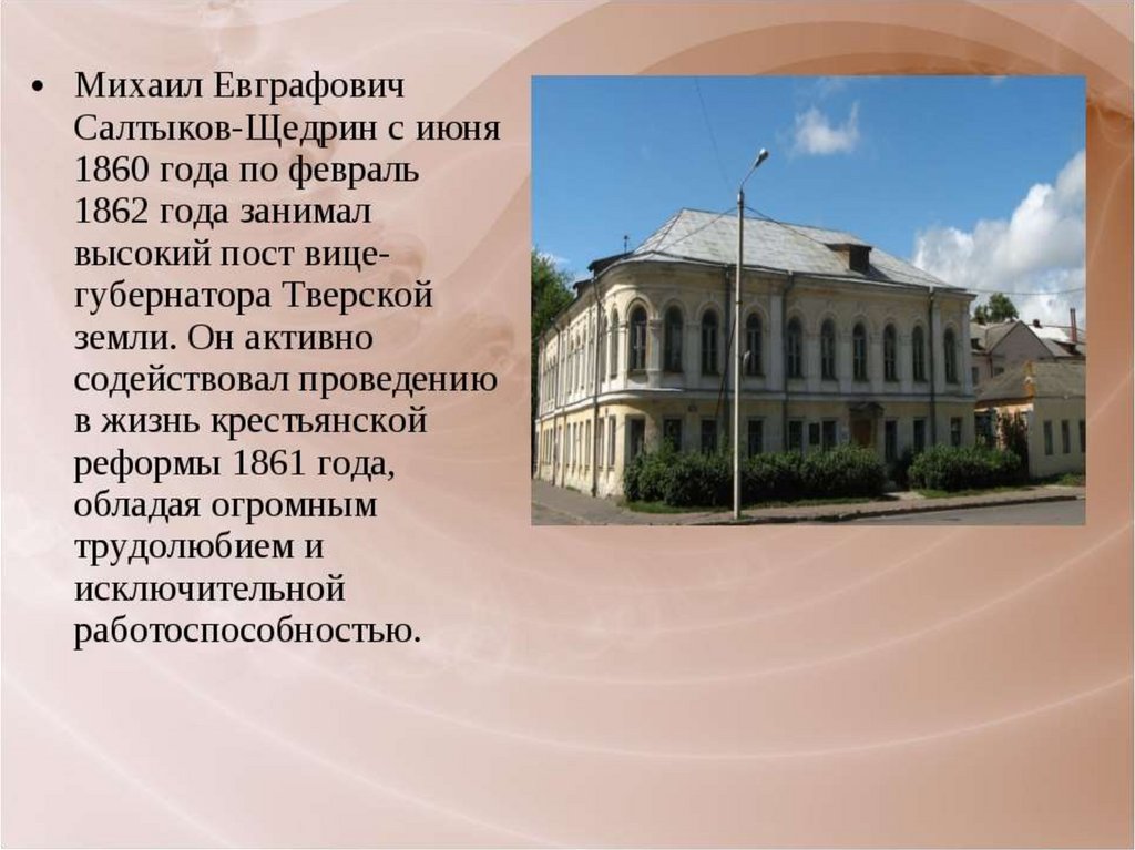 Полное имя щедрина. Салтыков Щедрин 1855 год. Салтыков Щедрин вице губернатор Тверской губернии. 1864 Салтыков Щедрин. Салтыков Щедрин образование.