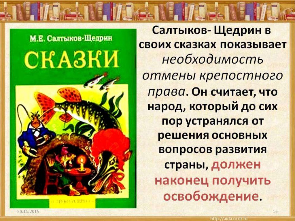 Излюбленным приемом салтыкова щедрина в этом изображении становится