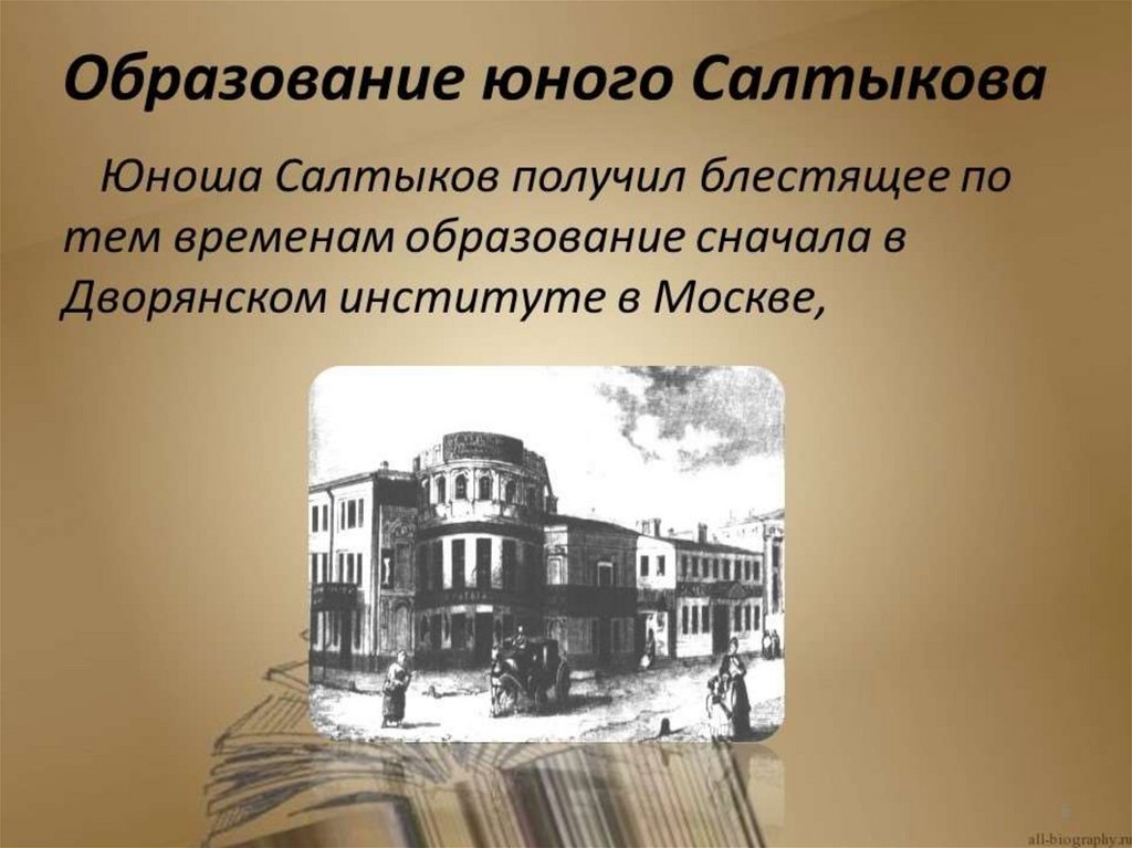 Салтыков щедрин презентация 10 класс