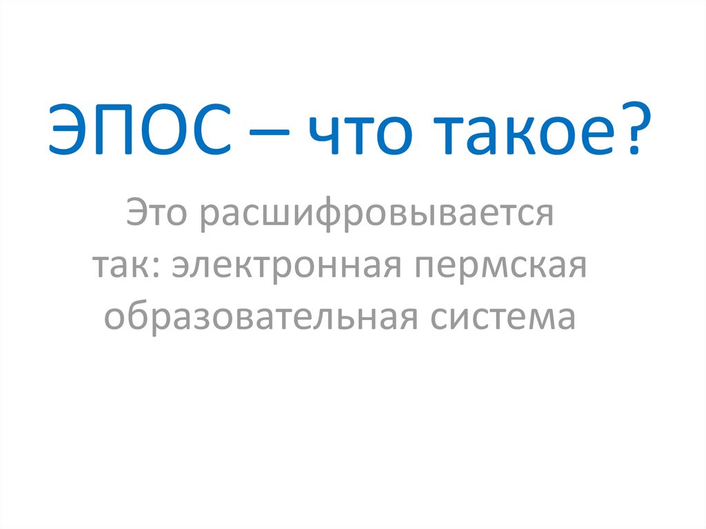 Эпос – что такое? - презентация онлайн