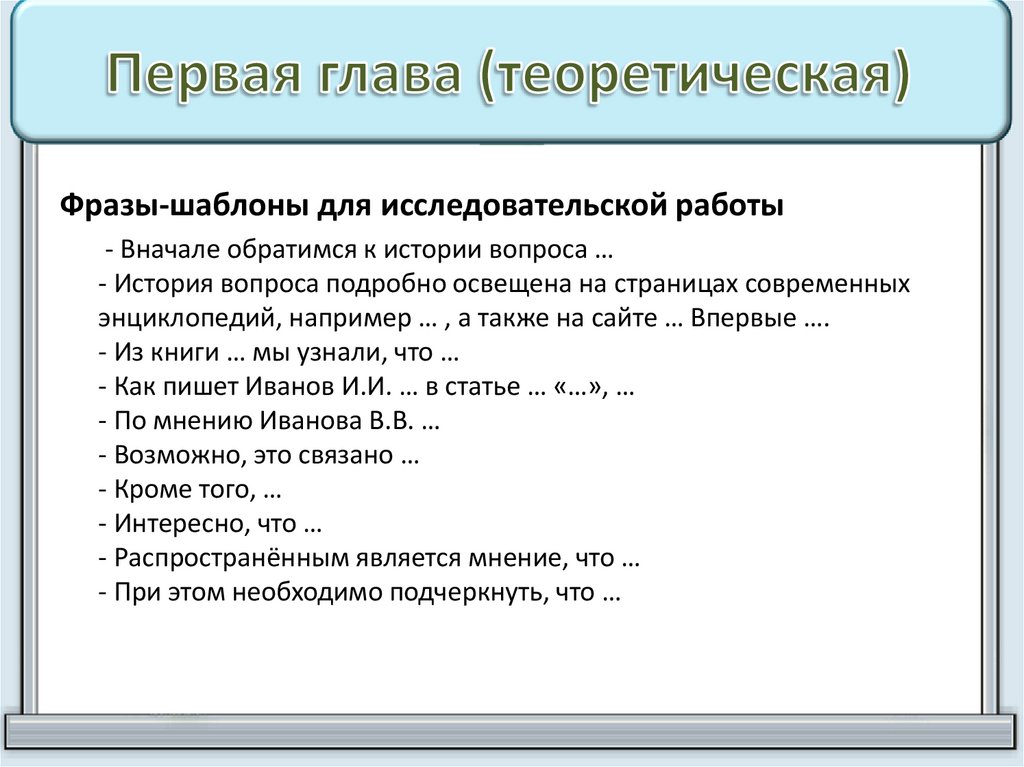 Как писать исследовательскую часть в проекте