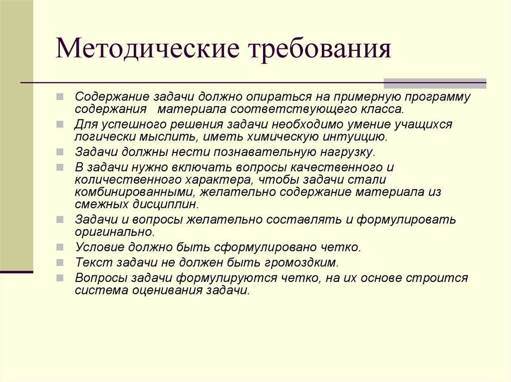 Методические требования это. Общие методические требования к работе с учебником истории..